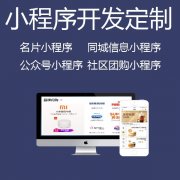 极速定制 · 微信小程序+后端+UI设计一站式服务​